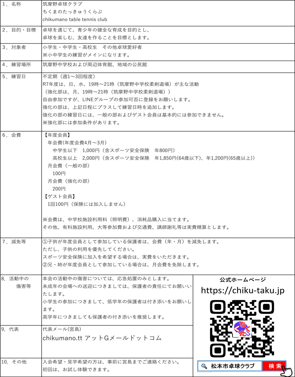 筑摩野卓球クラブ入会案内