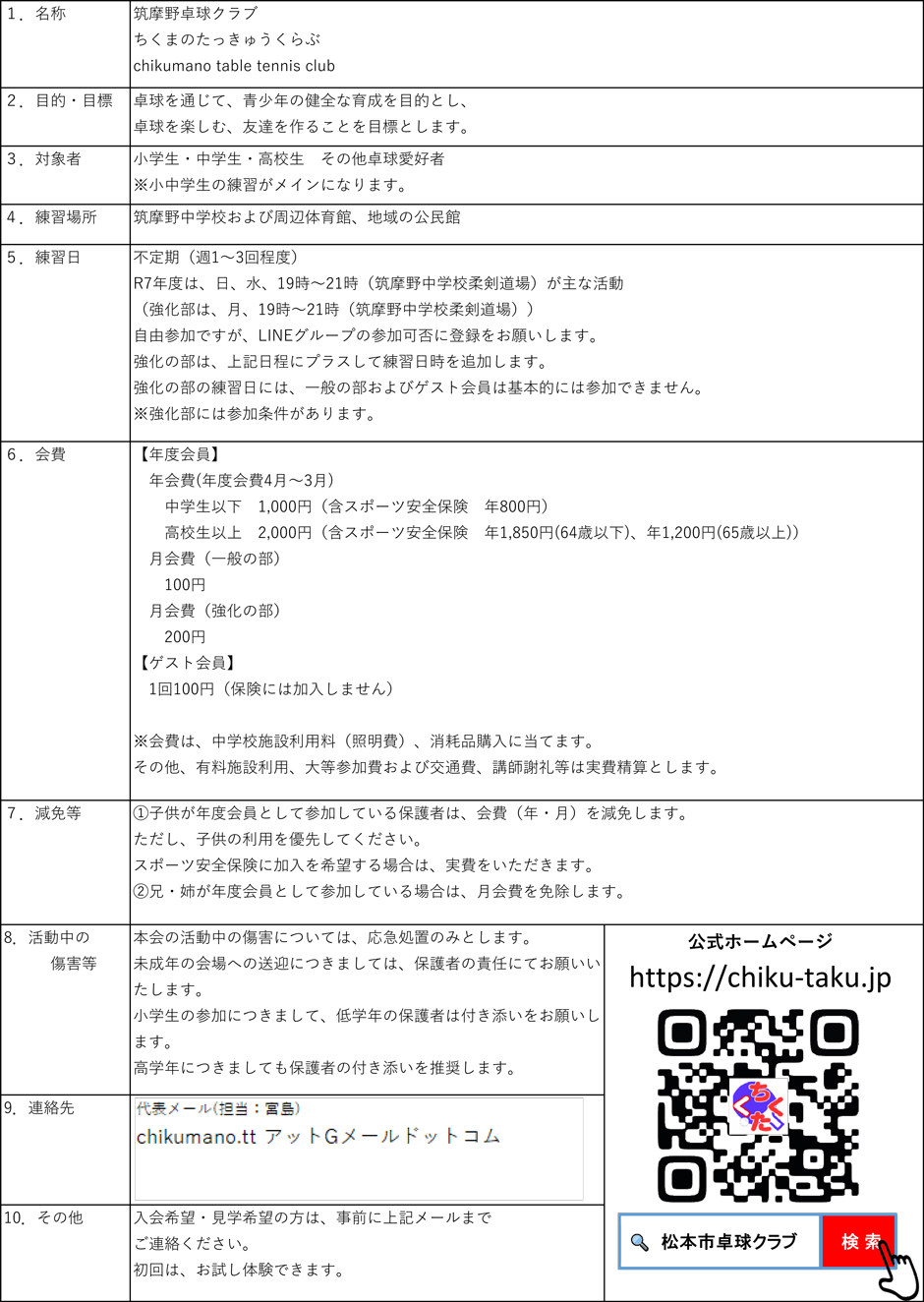 筑摩野卓球クラブ入会案内 筑摩野卓球クラブ入会案内