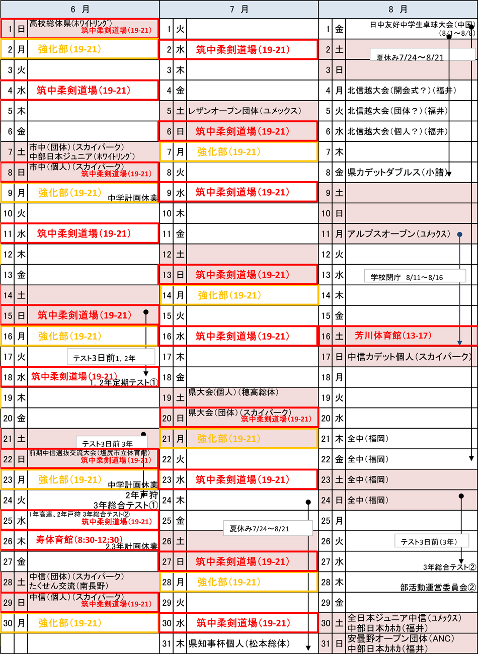 筑摩野卓球クラブ練習予定表