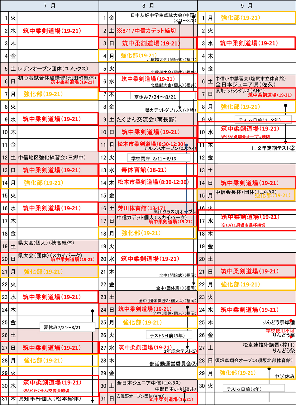 筑摩野卓球クラブ練習予定表