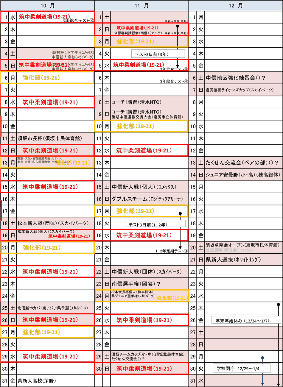 筑摩野卓球クラブ練習予定表