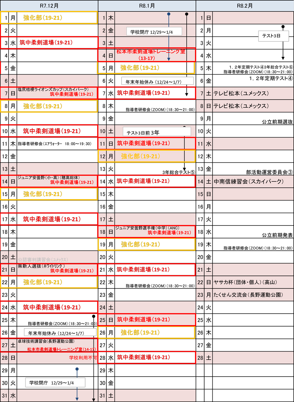 筑摩野卓球クラブ練習予定表
