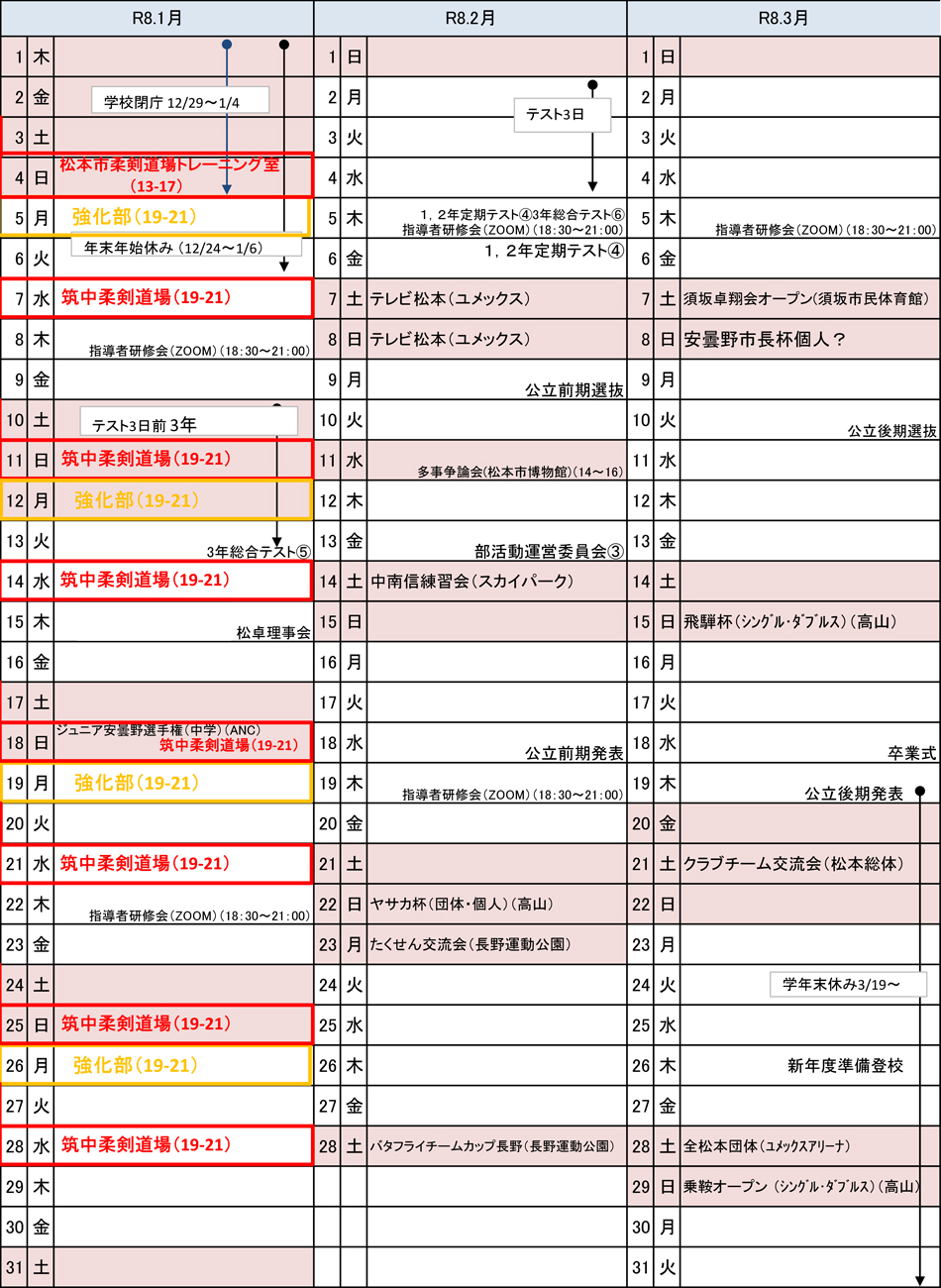 筑摩野卓球クラブ練習予定表