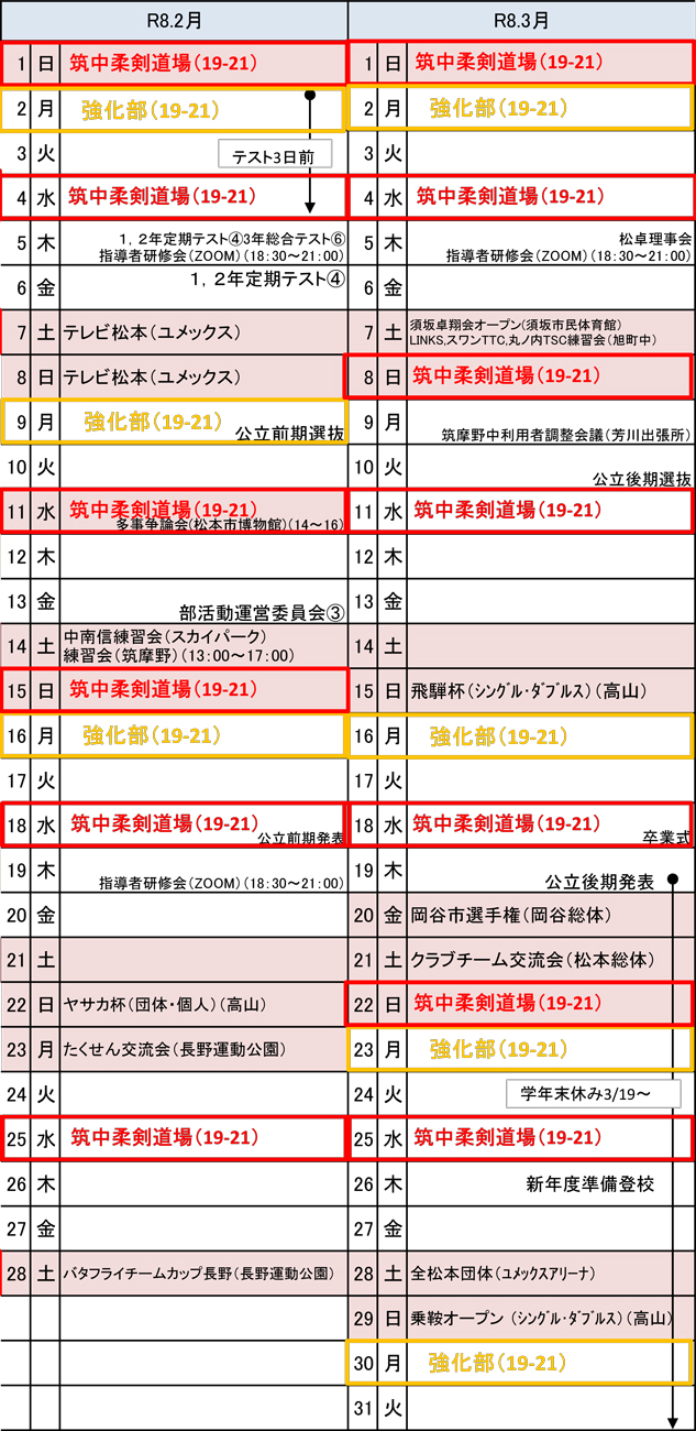 筑摩野卓球クラブ練習予定表