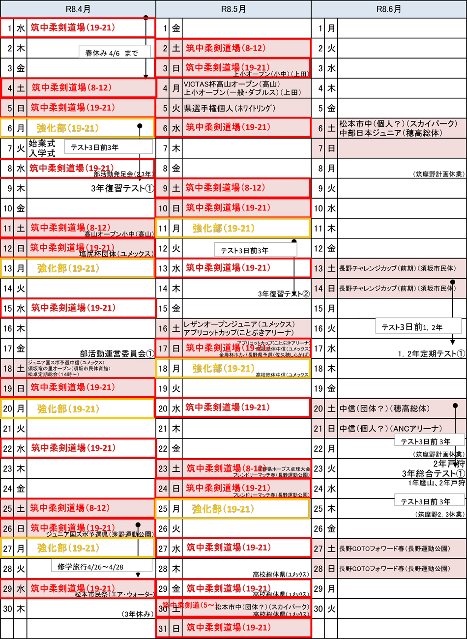 筑摩野卓球クラブ練習予定表