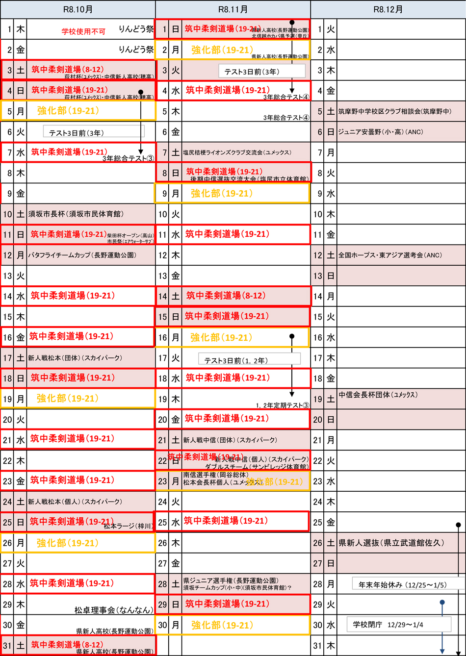 筑摩野卓球クラブ練習予定表