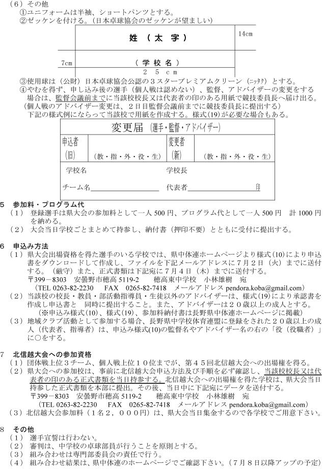 令和６年度第６３回長野県中学校総合体育大会卓球の部の要項2