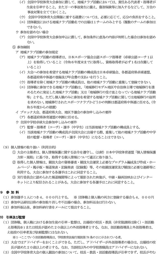 第55回全国中学校卓球大会の要項3