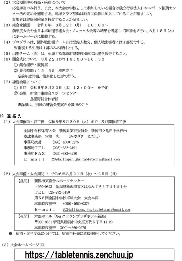 第55回全国中学校卓球大会の要項7