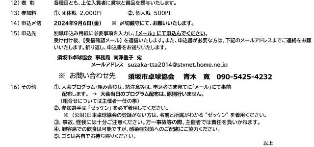 第56回須坂市長杯争奪卓球大会(中学生以下の部)の要項2