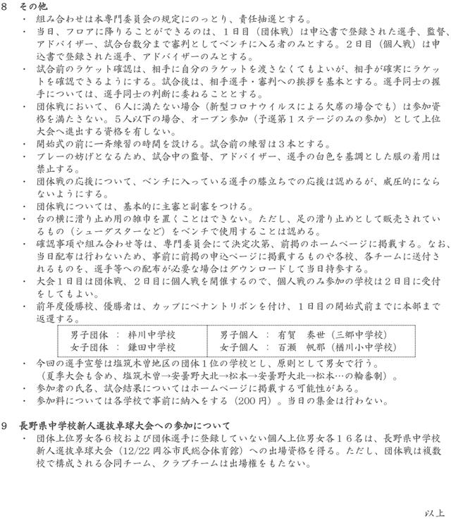 令和６年度長野県中学校新人体育大会中信地区大会卓球の部(松本会場)の要項3