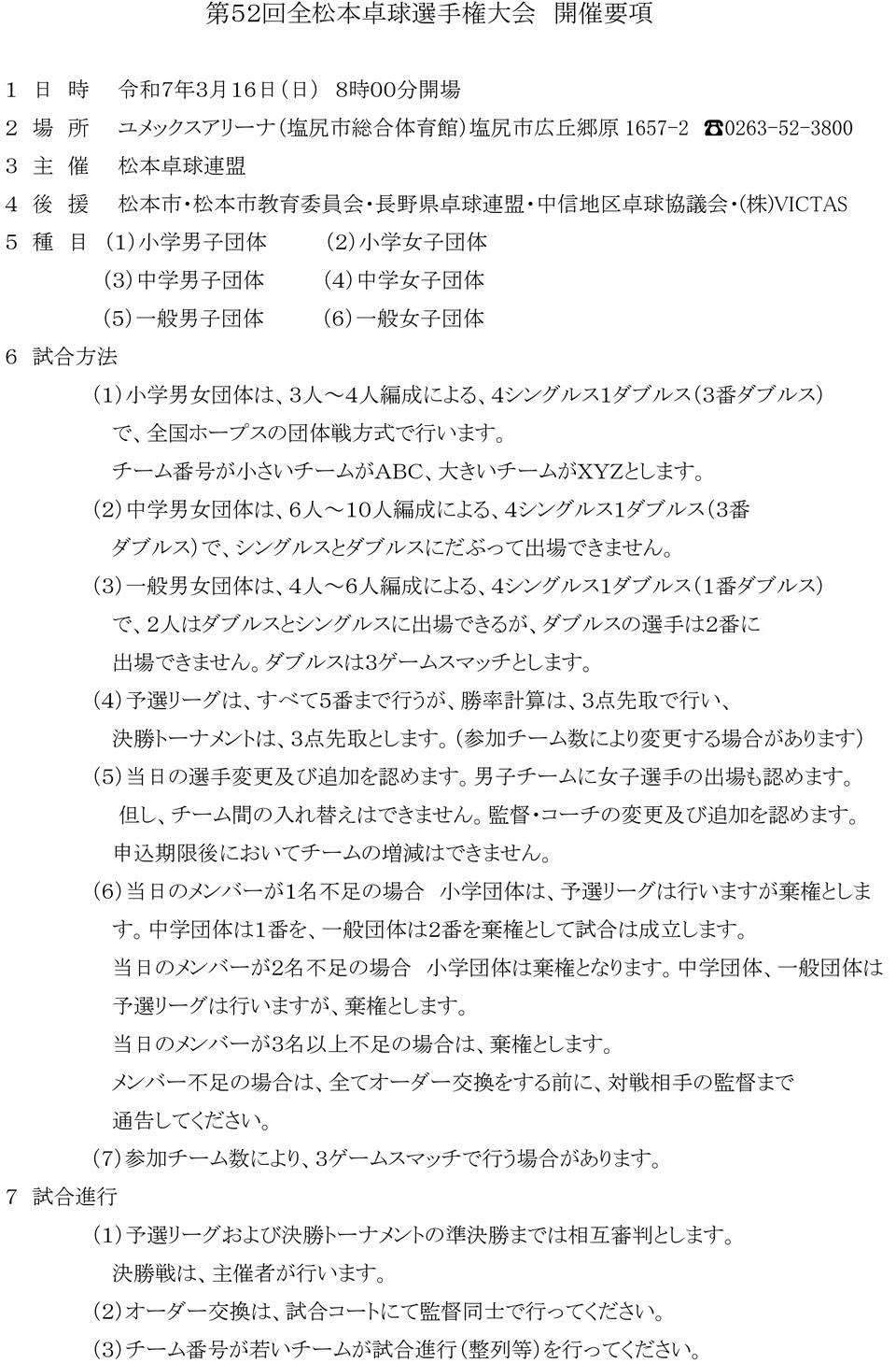 第52回全松本卓球選手権大会の要項1