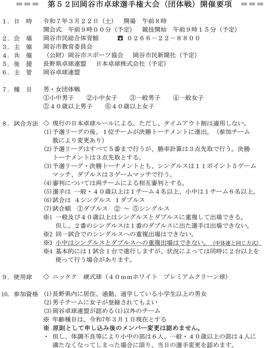 第52回岡谷市卓球選手権大会の要項1