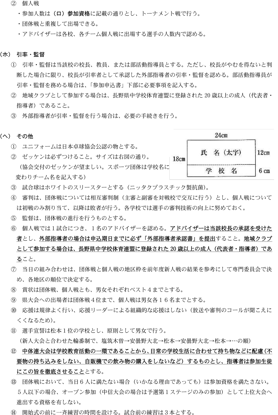 令和7年度中信地区夏季大会卓球の部の要項2