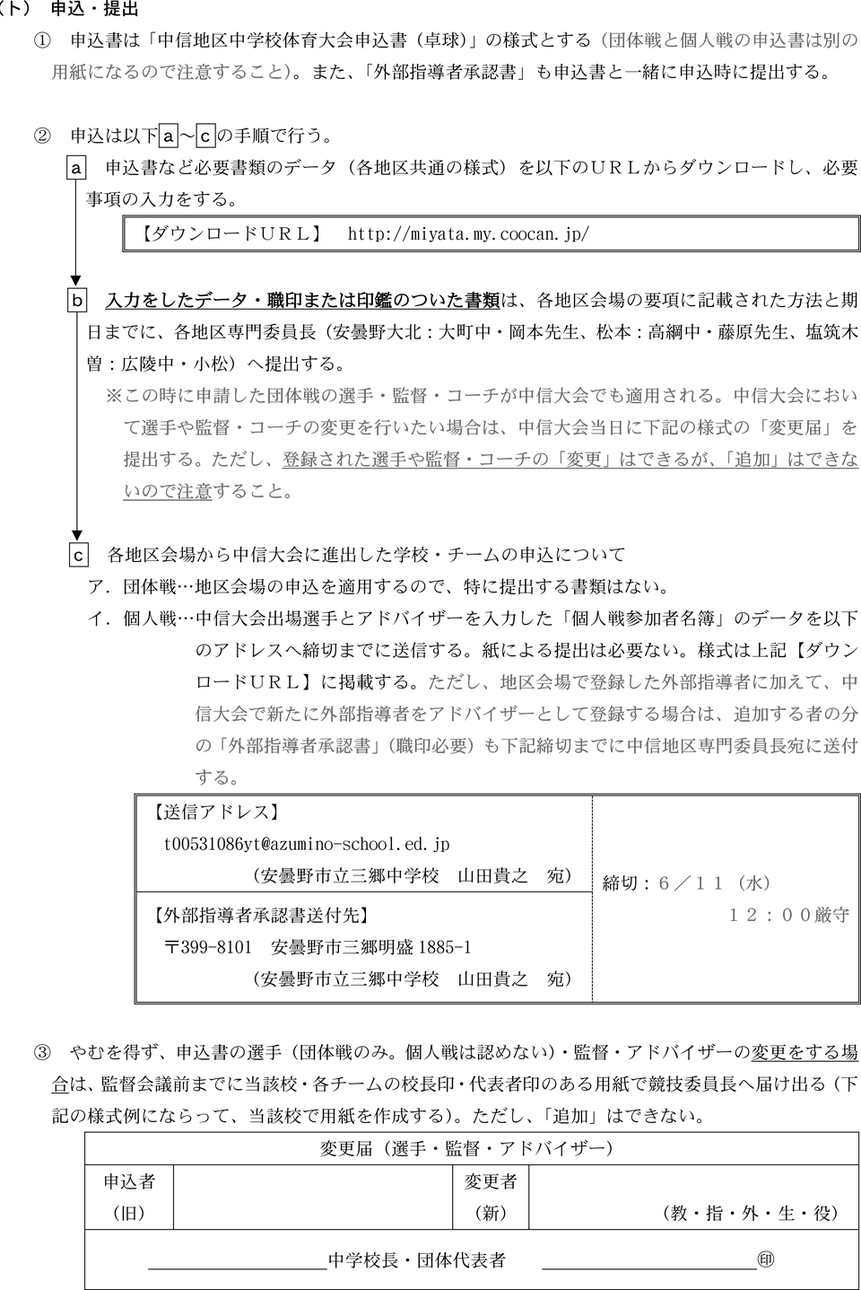 令和7年度中信地区夏季大会卓球の部の要項3
