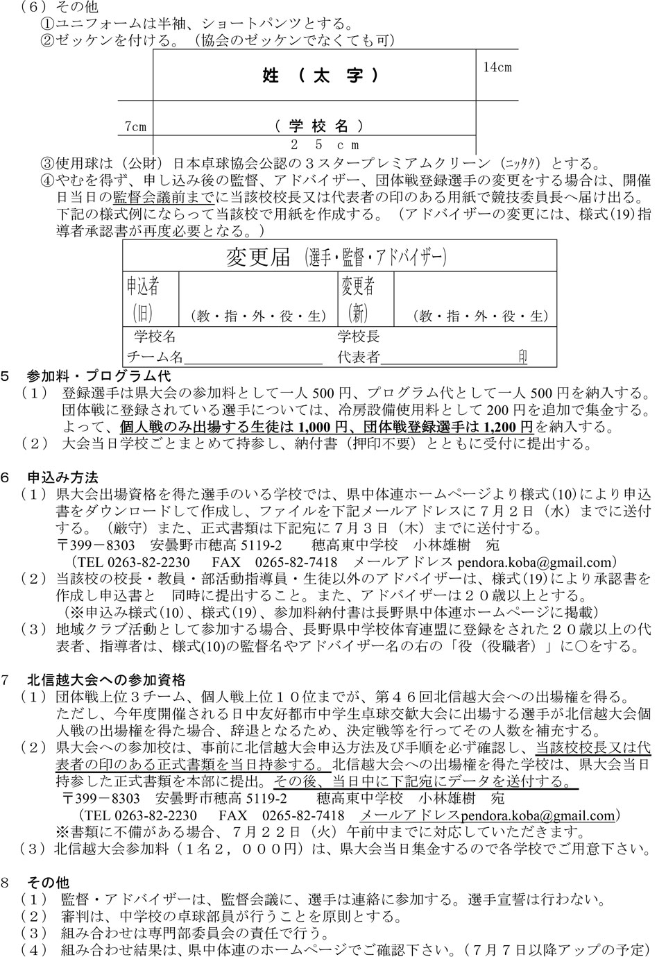 令和7年度第64回長野県中学校総合体育大会卓球の部の要項2