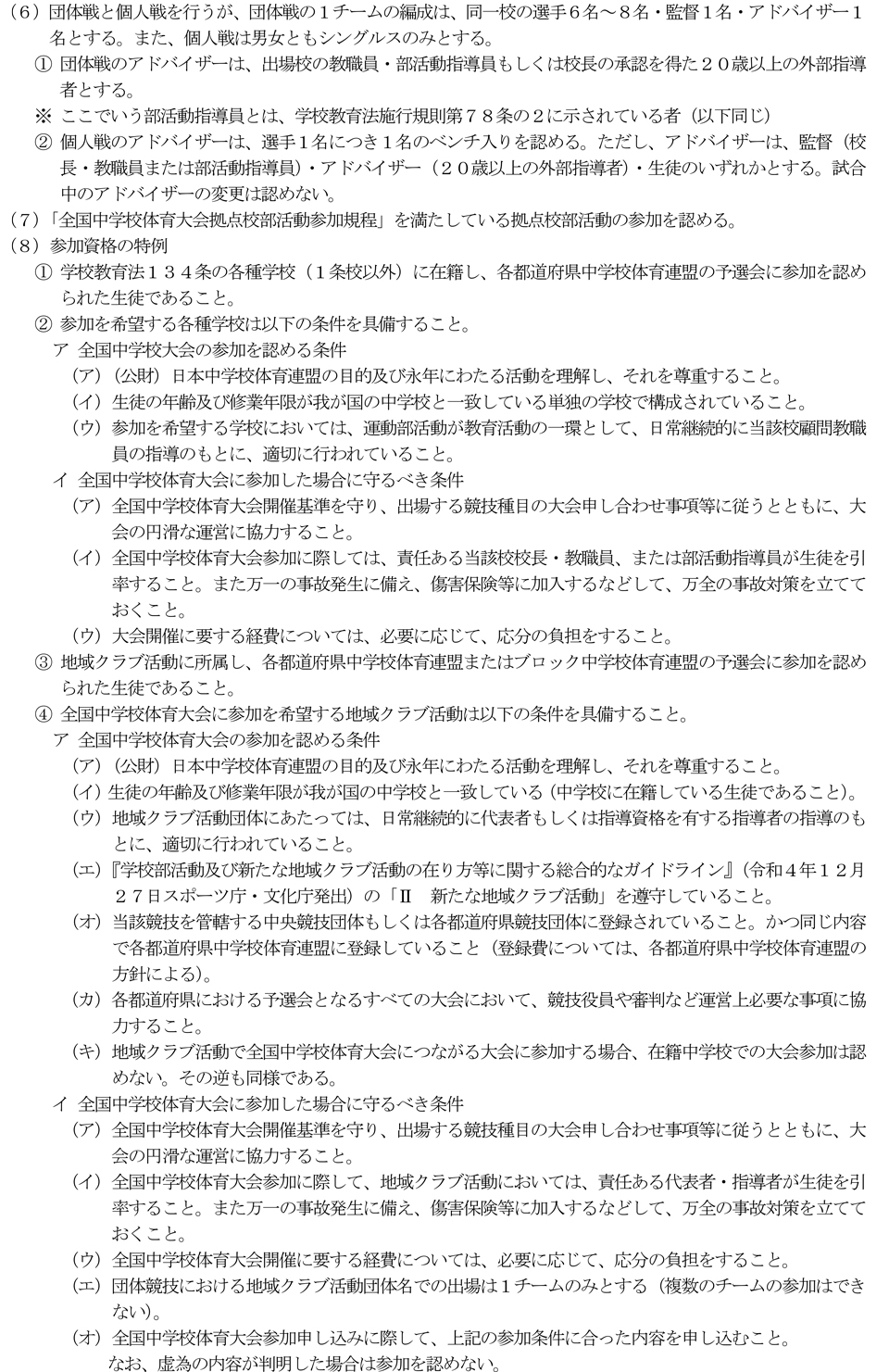 第56回全国中学校卓球大会の要項2