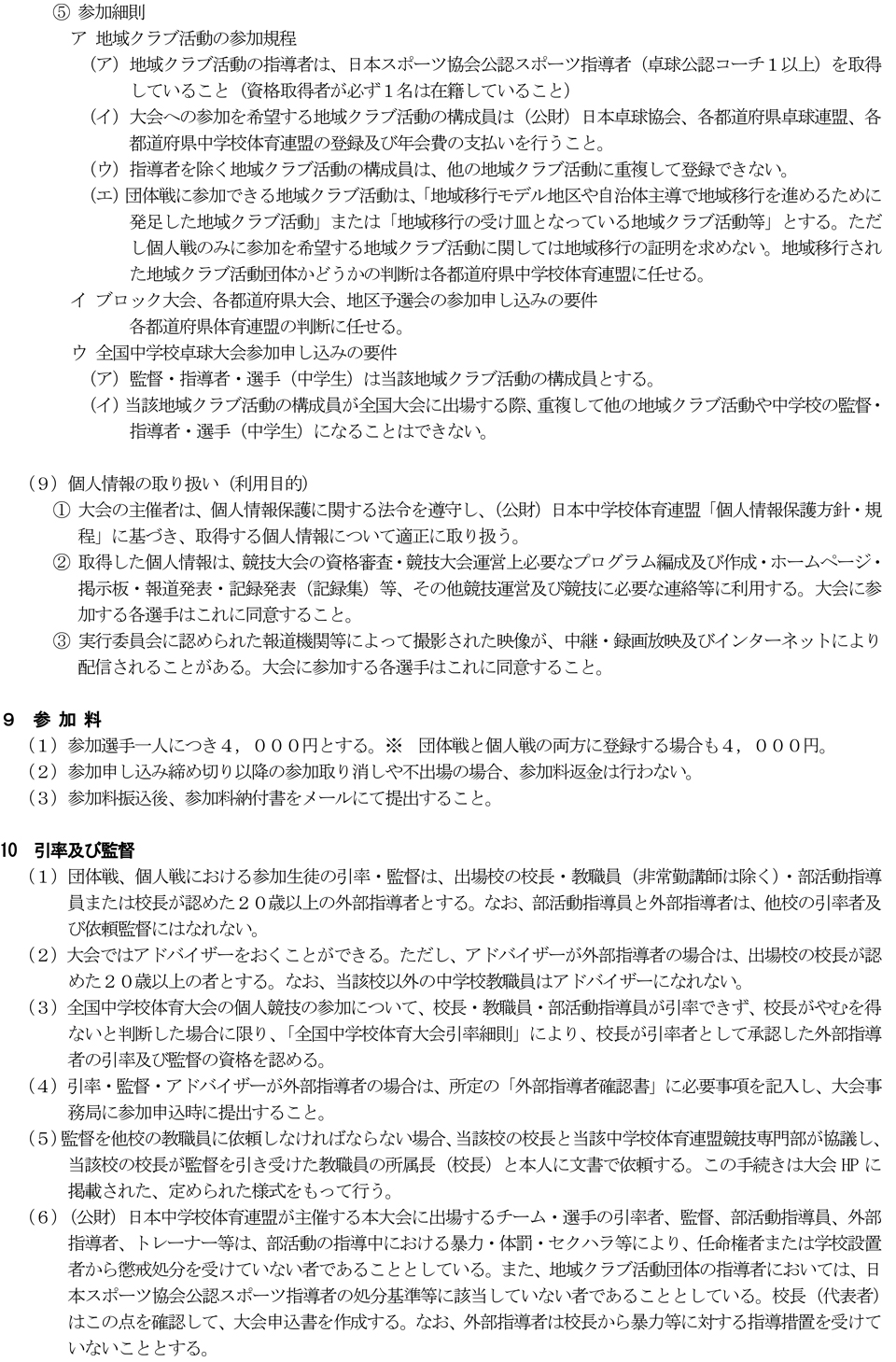 第56回全国中学校卓球大会の要項3