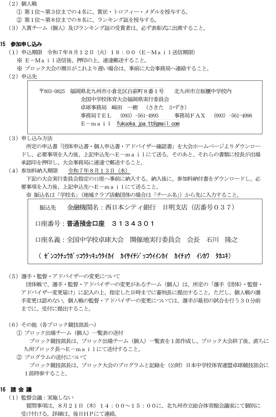 第56回全国中学校卓球大会の要項5