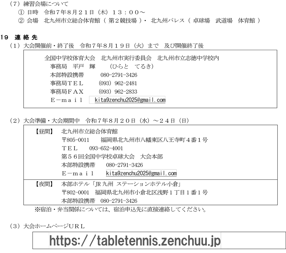 第56回全国中学校卓球大会の要項7