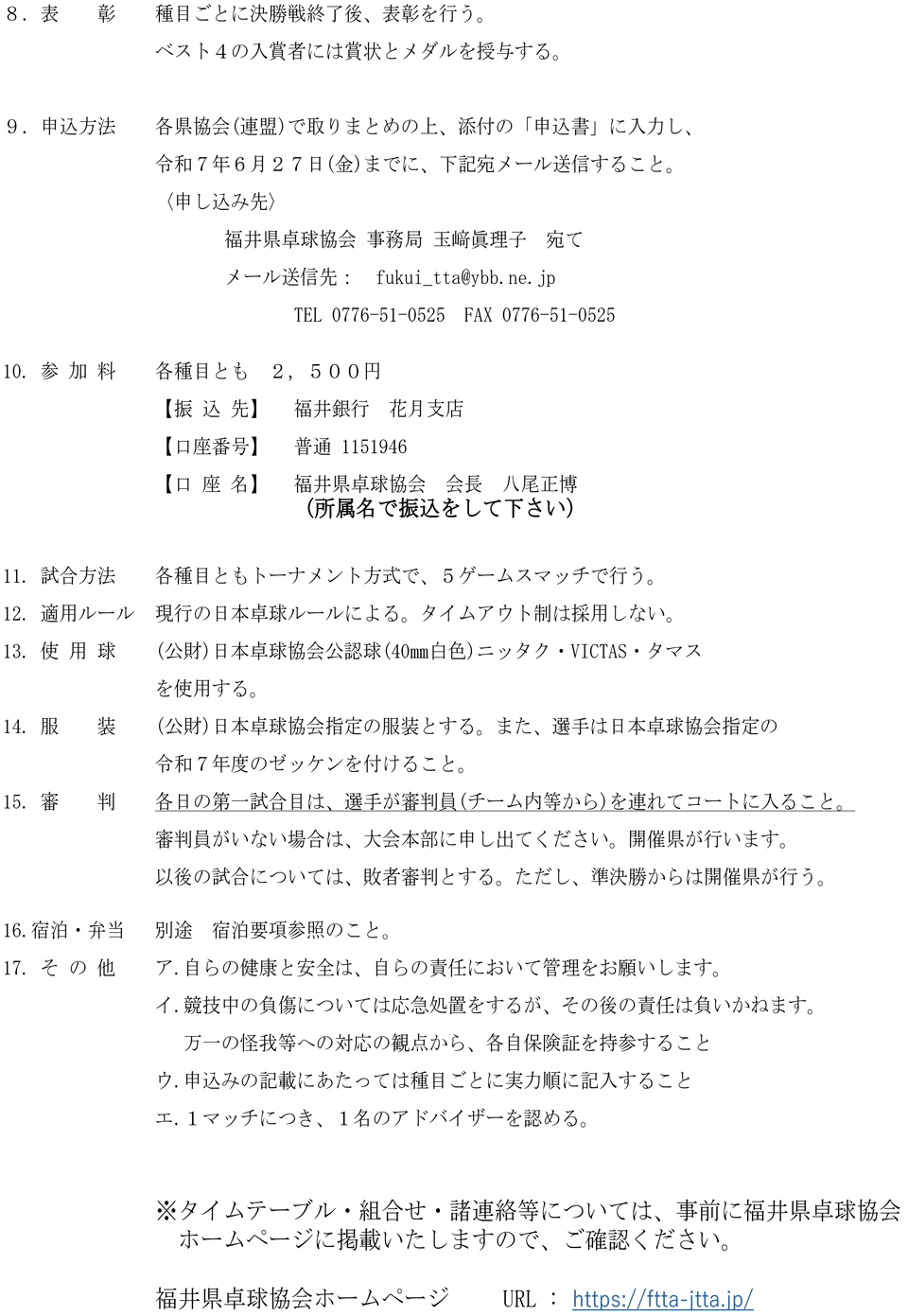 第77回中部日本卓球選手権大会（カデット・ホープス・カブの部）の要項2