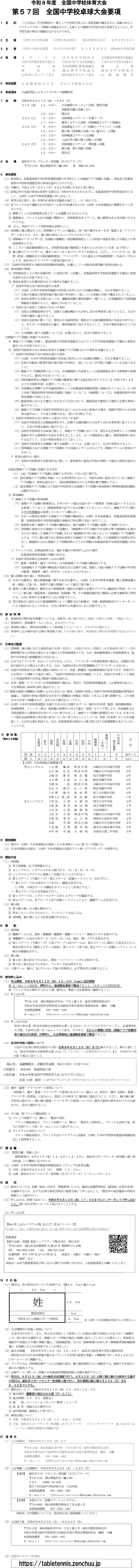 第57回全国中学校卓球大会の要項